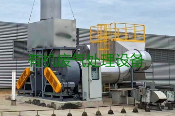 有機廢氣處理設(shè)備風(fēng)量計算原理、方法及公式
